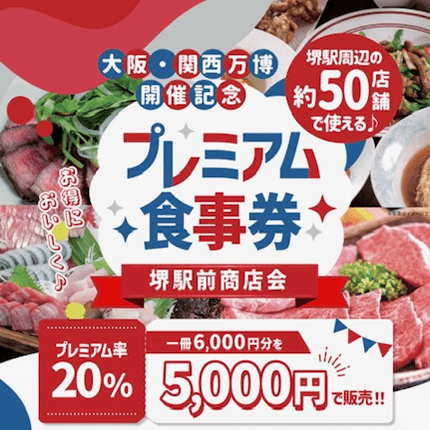 プレミアム食事券(商品券)利用期限は9/30(火)まで